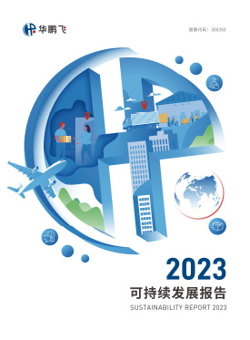 Huapengfei ESG Report（2023 ）